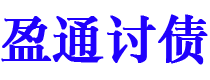 伊犁债务追讨催收公司